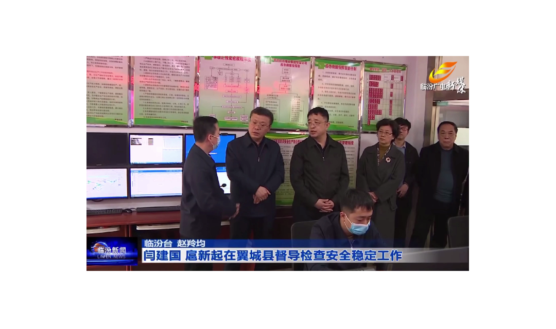 临汾市领导分赴各地督导检查安全生产工作