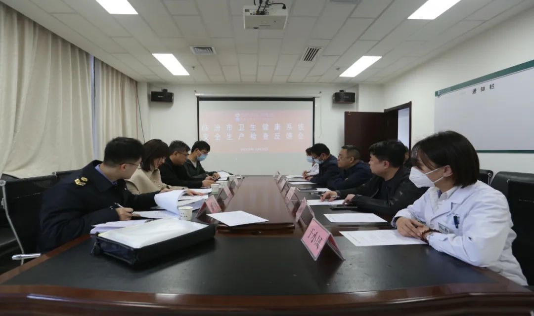 临汾市卫健委对临汾市人民医院安全生产工作督导检查【医院大小事】
