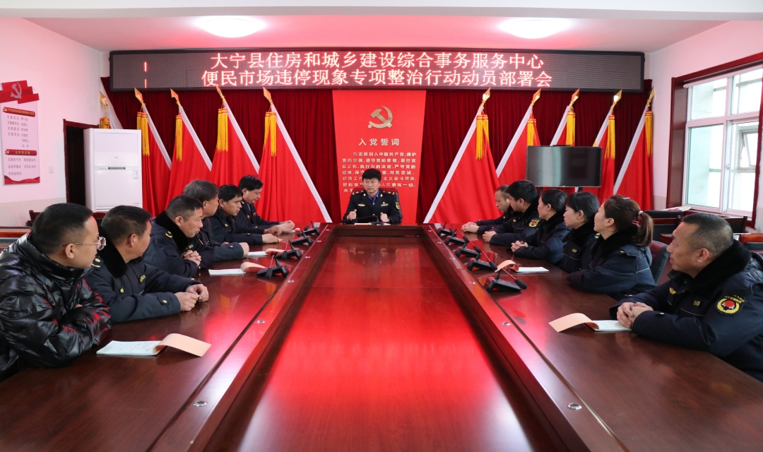 大宁县住建服务中心开展便民市场违停车辆专项整治行动
