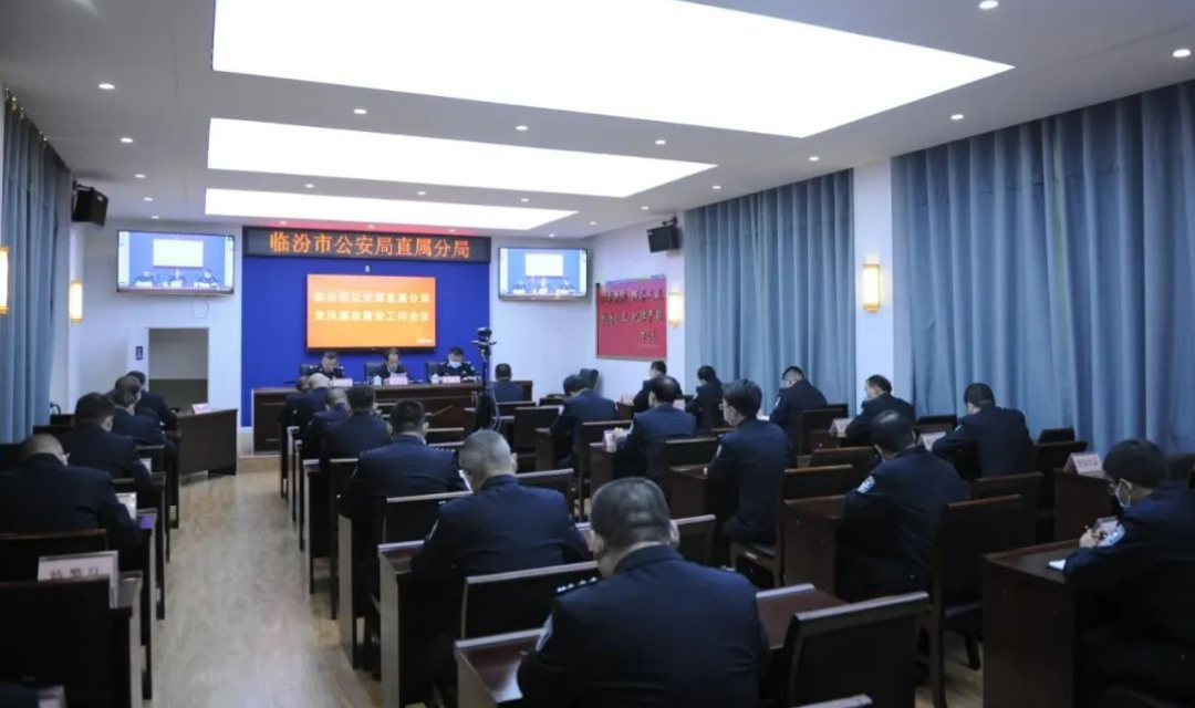 临汾市公安局直属分局召开党风廉政建设工作会议