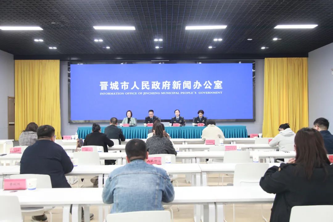 晋城市召开2023年&ldquo;3&bull;15国际消费者权益日&rdquo;新闻发布会