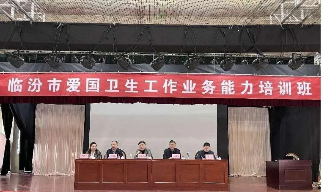 临汾市卫健委举办全市爱国卫生工作业务能力培训班