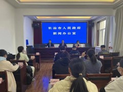 长治召开新闻发布会以地名、景区名命名歌曲创作大赛开始征集作品