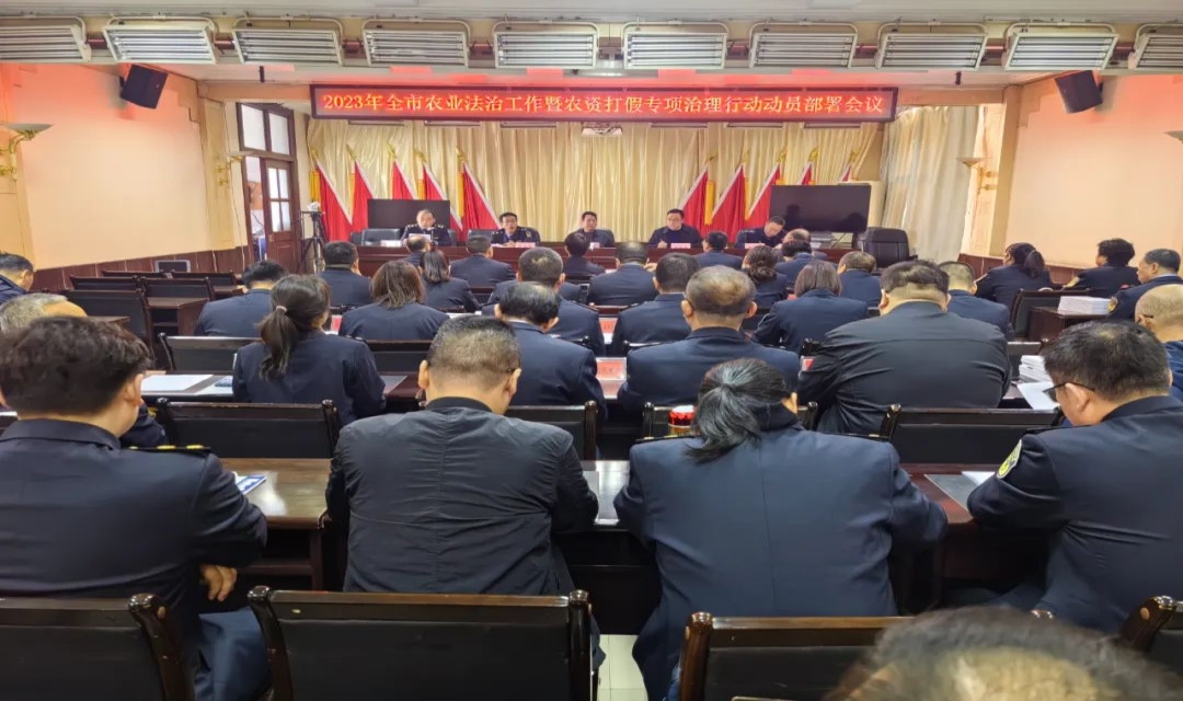 临汾市农业农村局安排部署2023年全市农业法治工作暨农资打假专项治理行动
