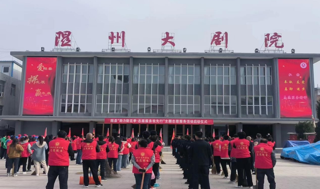 山西省临汾市隰县开展&ldquo;助力梨花季&middot;志愿服务我先行&rdquo;主题志愿服务活动
