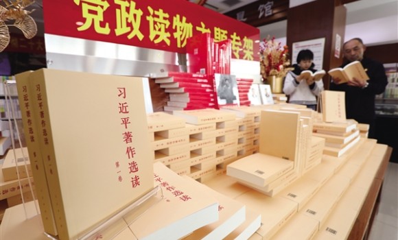 《习近平著作选读》第一卷 第二卷在我市发行