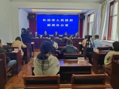 长治市举行2023年深化市校合作新闻发布会