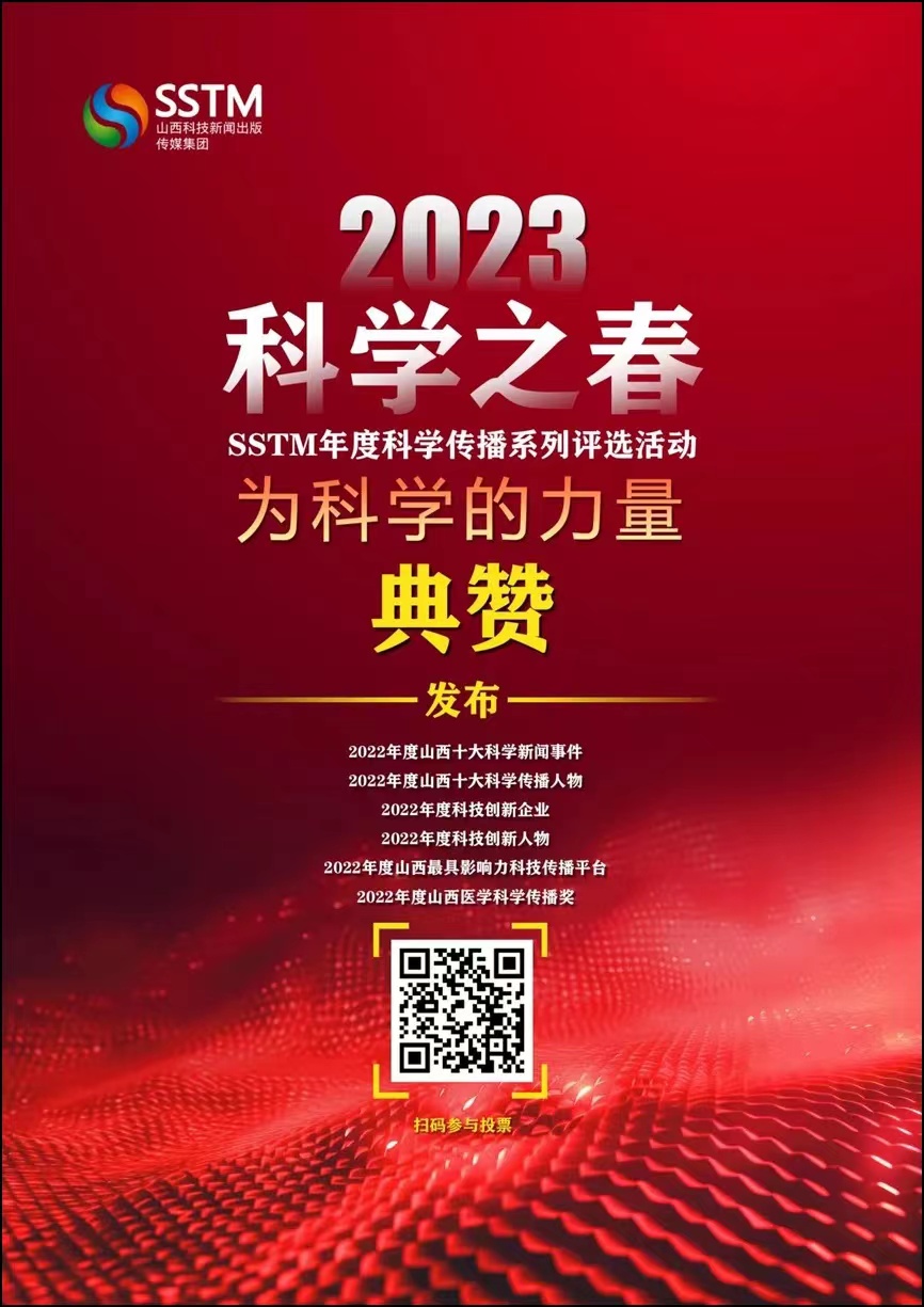 2023&ldquo;科学之春&rdquo;SSTM年度科学传播系列评选活动即日启动，请您来点赞！