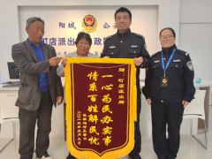 阳城町店派出所：户籍服务暖民心  群众锦旗赞真情