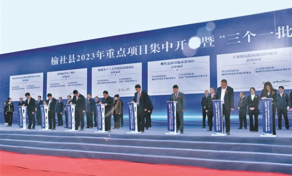 用汗水浇灌收获 以实干笃定前行  &mdash;&mdash;榆社县奋力开启高质量发展新征程   榆社县2023年重点项目集中开工暨&ldquo;三个一批&rdquo;活动开工仪式现场