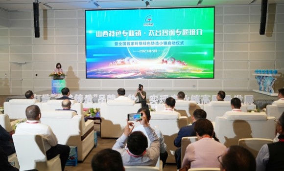 聚力专业镇推介 助推高质量发展  &mdash;&mdash;山西特色专业镇&middot;太谷玛钢专题推介暨全国首家玛钢绿色铸造小镇启动仪式在天津举行