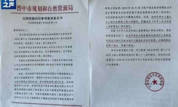 晋中回应平遥县耕地成粉煤灰填埋场事件：将从严从重从快查处