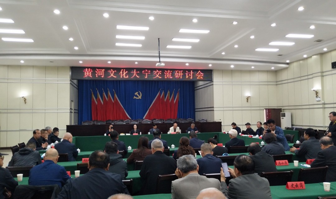 大宁县举办&ldquo;黄河文化交流研讨会&rdquo;