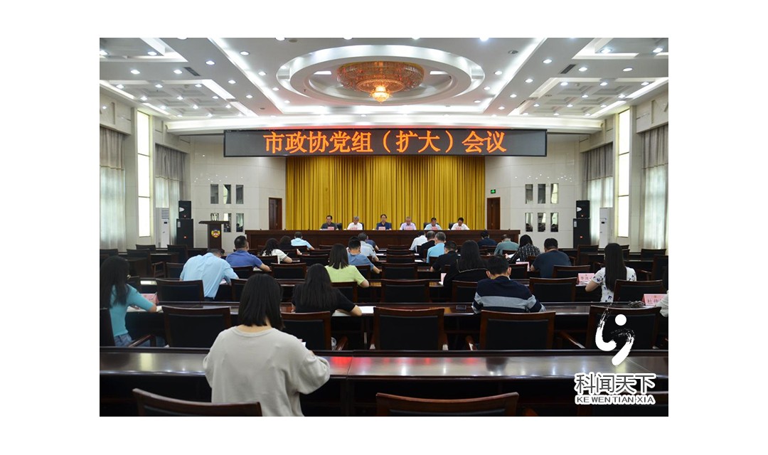 运城市政协党组（扩大）会议召开
