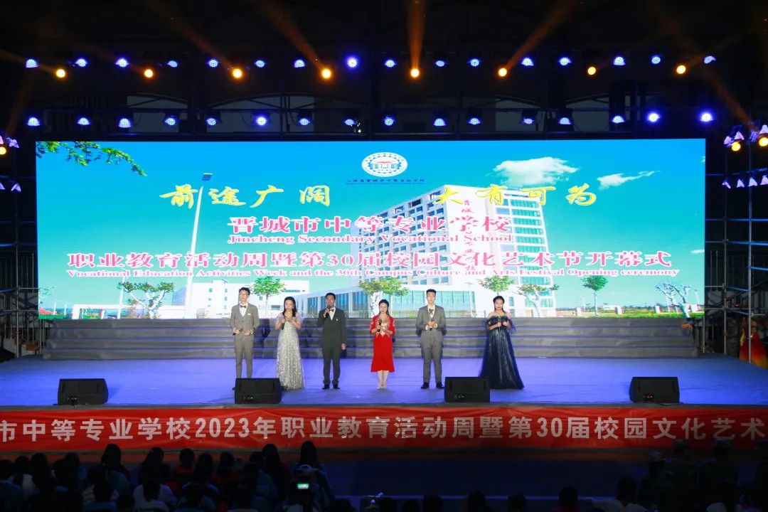 晋城中专第30届校园校园文化艺术节--歌舞飞扬绽放青春！