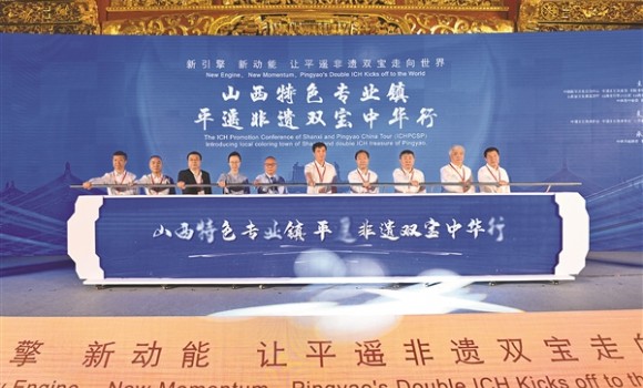 山西特色专业镇&middot;平遥非遗双宝中华行招商引资暨产业推介会在北京举行