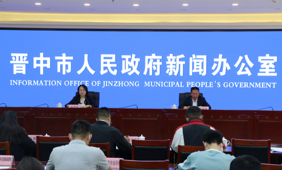 晋中市推动巩固拓展脱贫攻坚成果同乡村振兴有效衔接新闻发布会