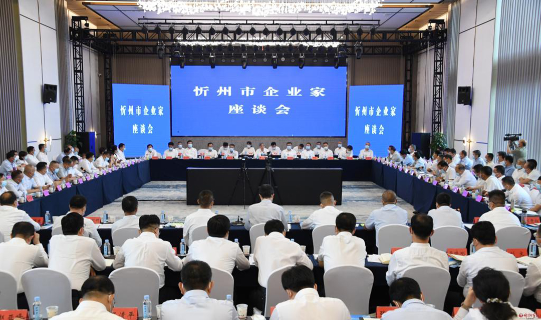 忻州市企业家座谈会召开