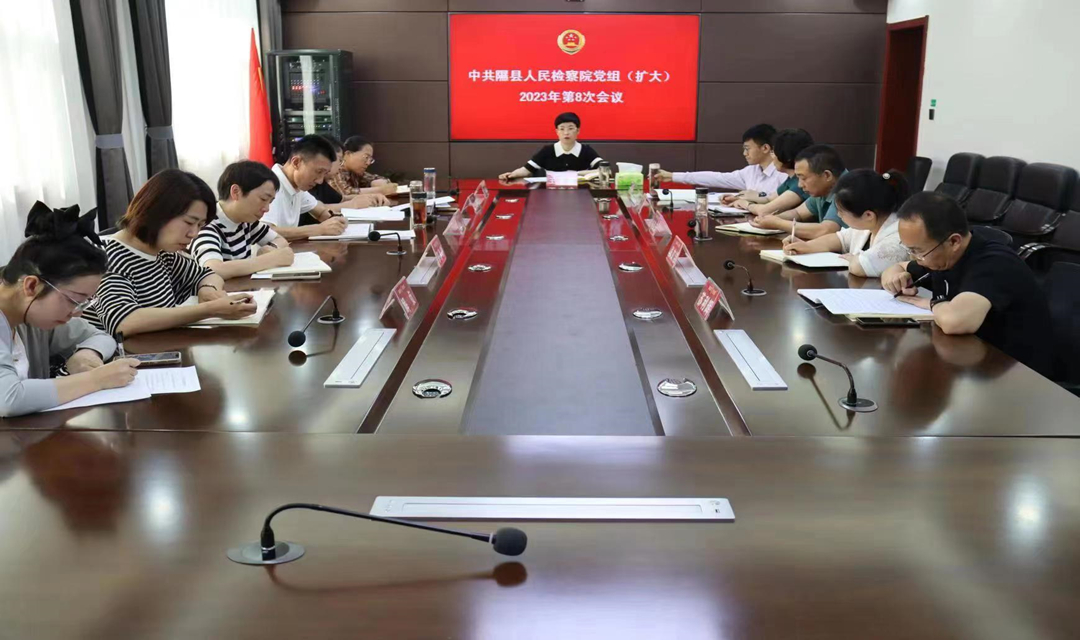 隰县检察院召开党组（扩大）会传达学习省委书记蓝佛安调研临汾重要讲话精神