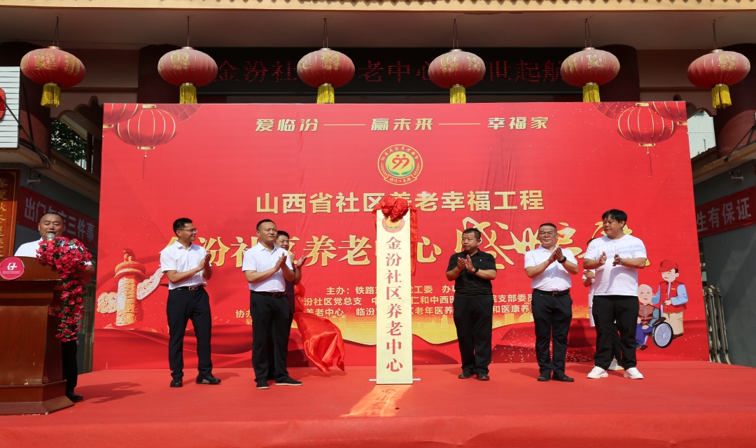 临汾：尧都区金汾社区养老中心正式运营