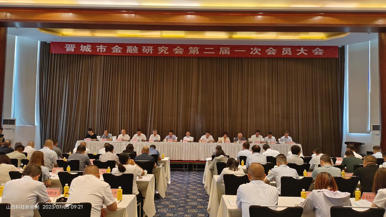 晋城市金融研究会换届选举大会胜利闭幕   靳宏伟当选第二届理事会会长