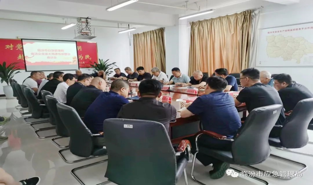 临汾市应急管理局组织召开 铸造企业重大隐患专项整治工作座谈会