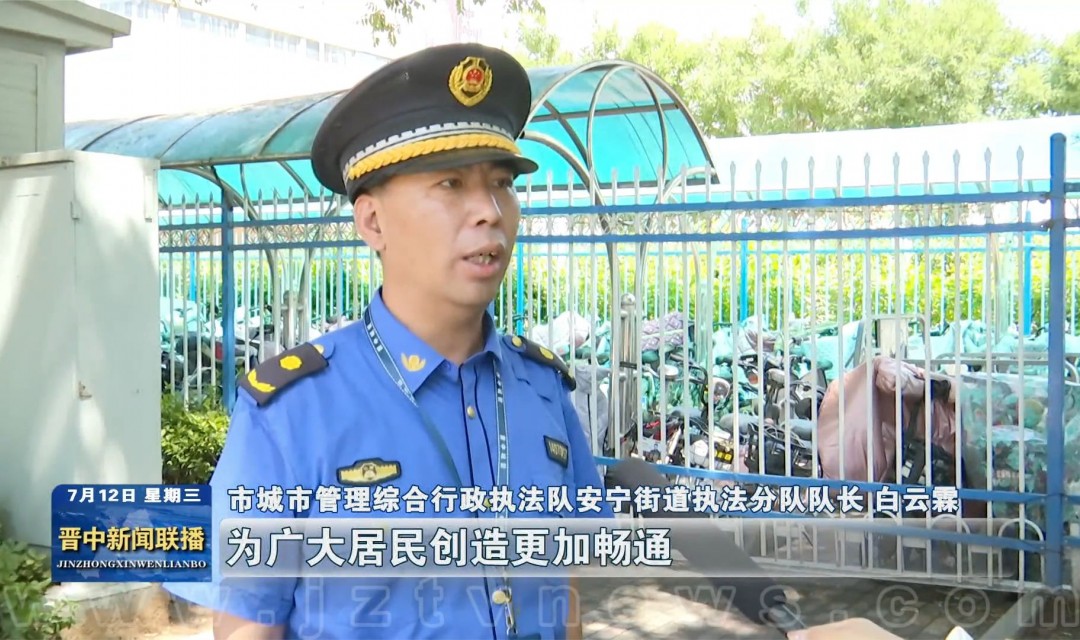 【民生零距离】多部门联动 集中整治非机动车&ldquo;违堵乱&rdquo;