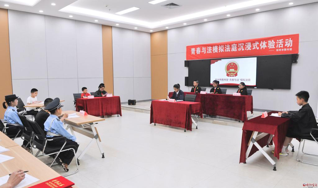 中小学生沉浸式模拟法庭体验活动
