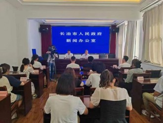 长治市召开2023年上半年经济运行情况 新闻发布会
