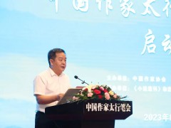 &ldquo;中国作家太行笔会&rdquo;采风活动启动 廖奔讲话 陈耳东致辞