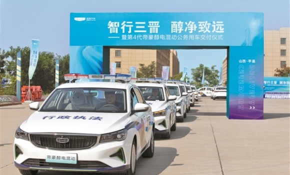 晋中市首批醇电混动公务用车集中交付使用
