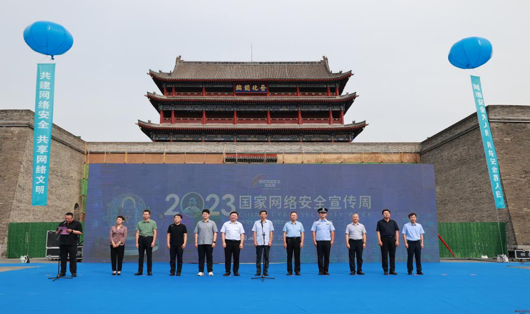 2023年国家网络安全宣传周忻州活动启动