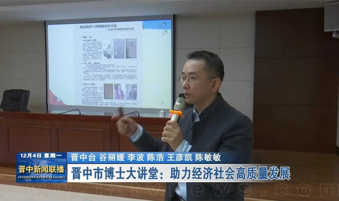 晋中市博士大讲堂：助力经济社会高质量发展