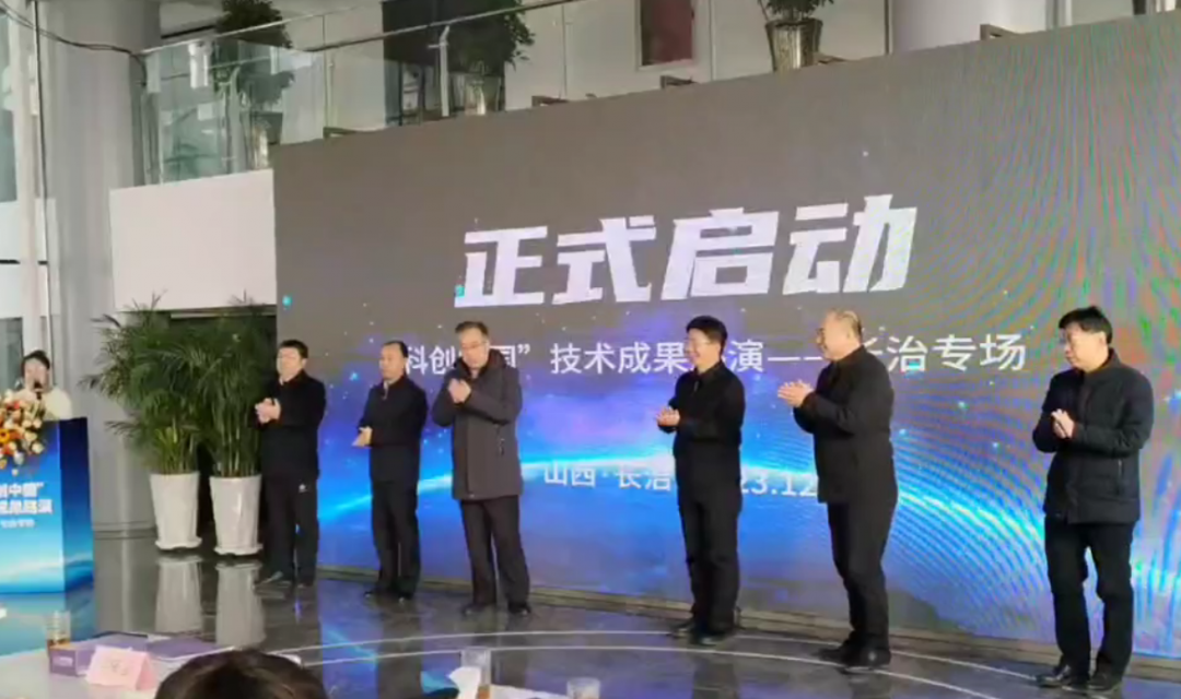 &ldquo;科创中国&rdquo;技术成果路演长治 系列专场启动王继龙呼亚民出席启动仪式