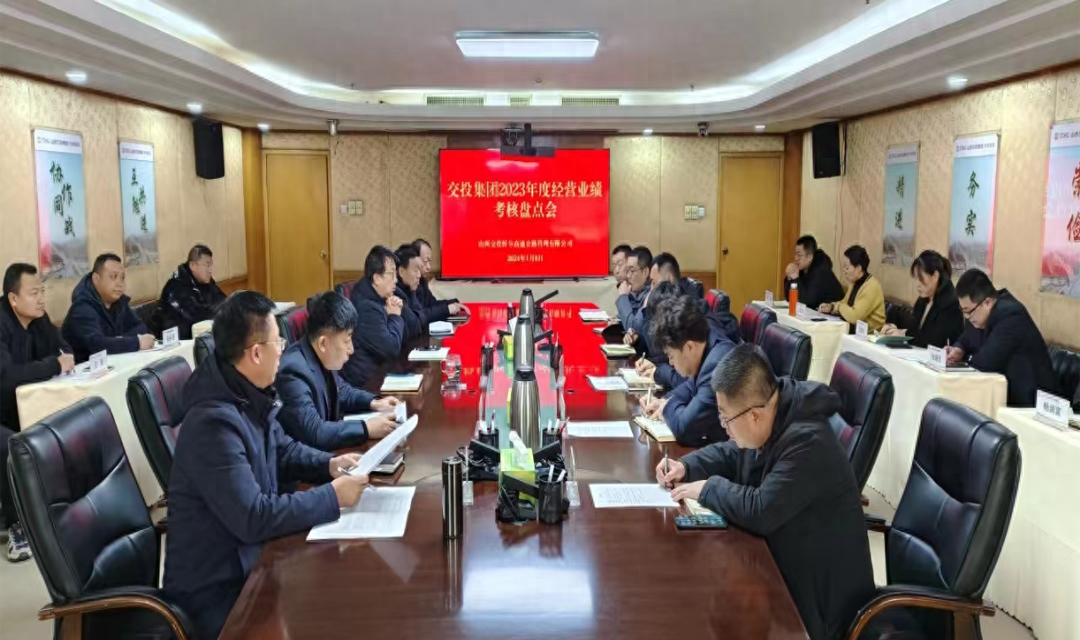 忻阜公司全面盘点2023年经营管理工作