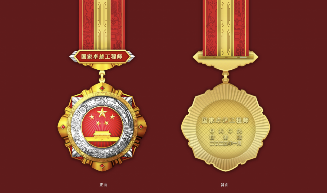 中共中央 国务院关于表彰国家卓越工程师和国家卓越工程师团队的决定