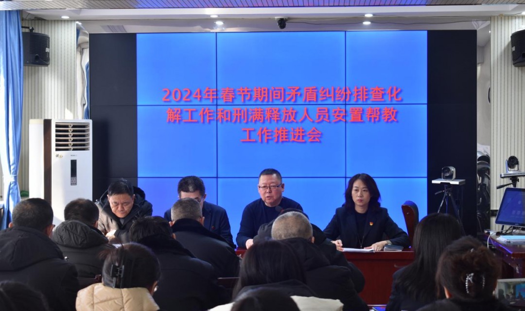 云冈区司法局召开2024年春节期间矛盾纠纷排查化解工作和刑满释放人员安置帮教工作推进会
