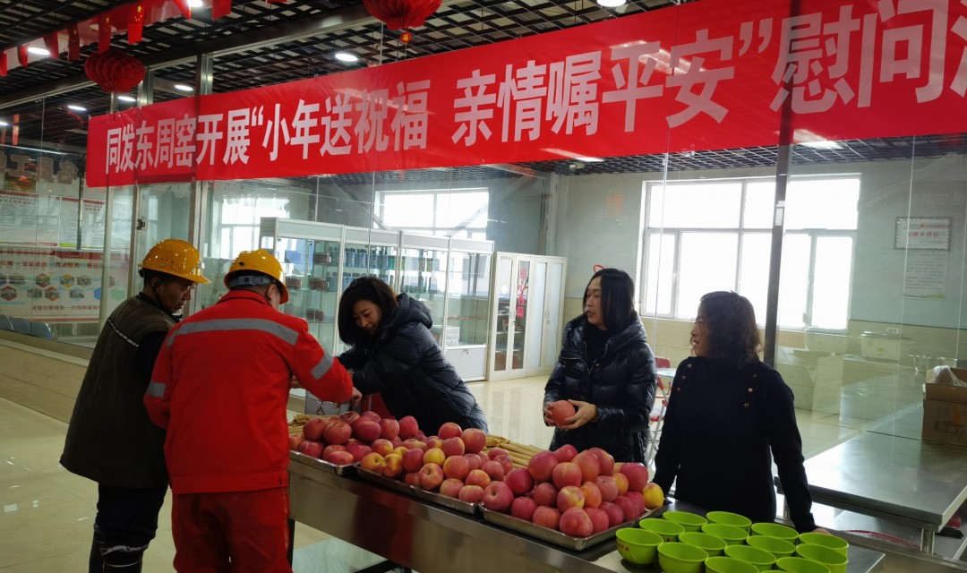 同发东周窑煤业公司工会：开展&ldquo;小年送祝福亲情嘱平安&rdquo;慰问活动