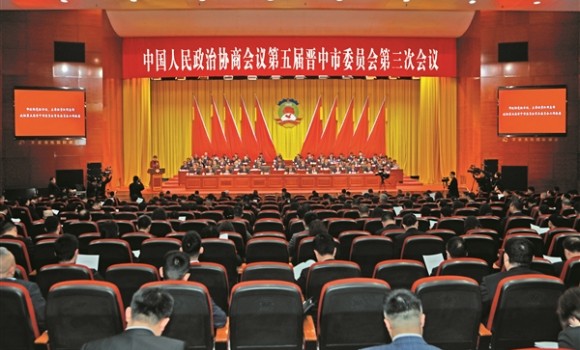 政协第五届晋中市委员会第三次会议隆重开幕