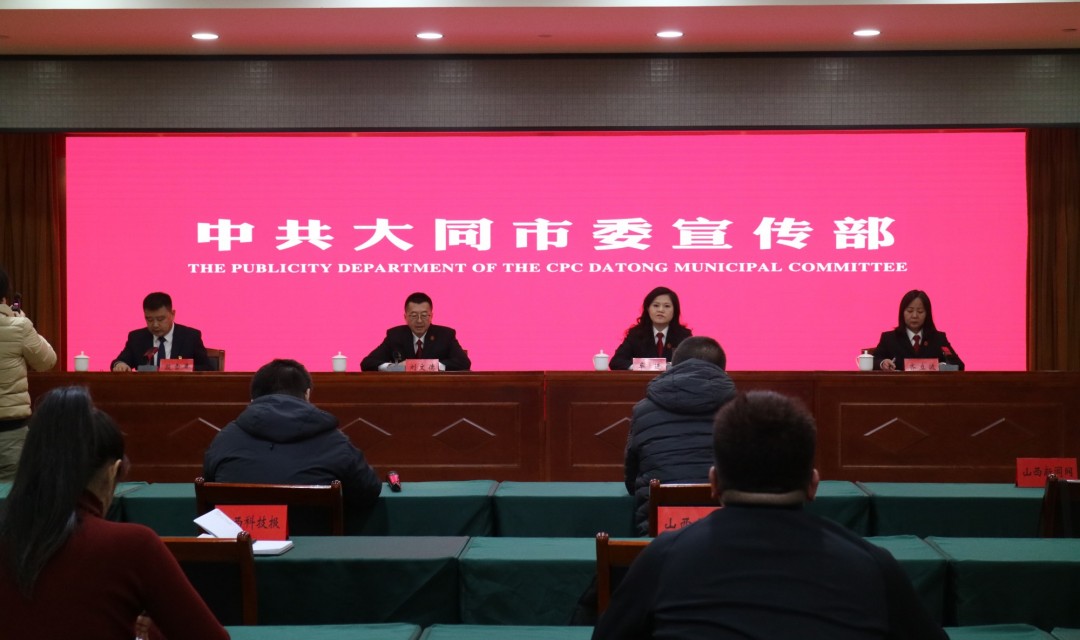 善意文明执行 兑现合法权益 &mdash;大同市召开大同法院执行工作新闻发布会