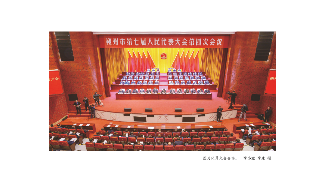 凝心聚力 奋发有为 扎实推动高质量发展和现代化建设市七届人大四次会议胜利闭幕姜四清作重要讲话 冯云龙主持 吴秀玲宋红波张立新出席 通过关于政府工作报告的决议等六个决议