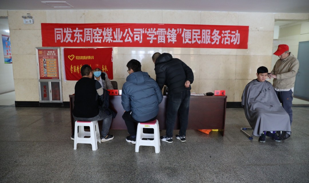 同发东周窑煤业公司开展&ldquo;学雷锋青年志愿者便民服务活动&rdquo;