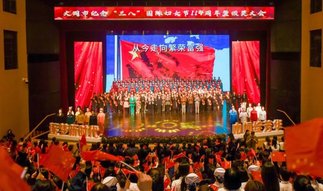 大同市举行纪念&ldquo;三八&rdquo;国际妇女节114周年暨颁奖大会