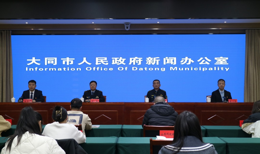 &ldquo;晋享放心消费  激发消费活力&rdquo; 大同市&ldquo;3&bull;15&rdquo;消费维权新闻发布会召开
