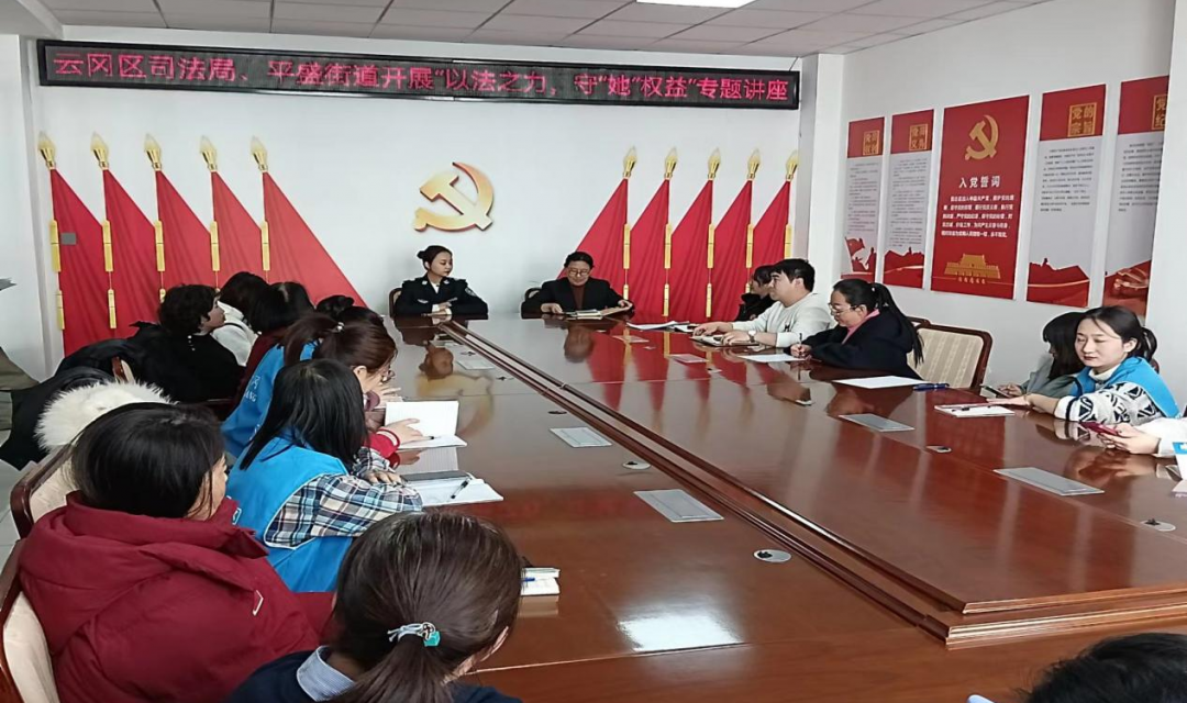 以法之力  守&ldquo;她&rdquo;权益 &mdash;&mdash;云冈区司法局开展维护妇女权益专题讲座