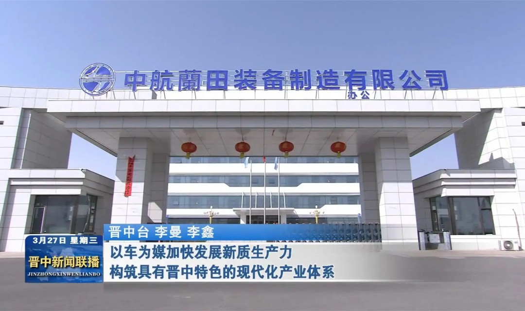 以车为媒加快发展新质生产力 构筑具有晋中特色的现代化产业体系