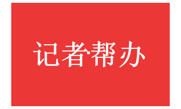 记者调查App&ldquo;免费试用&rdquo;&ldquo;低价享用&rdquo;乱象：本想免费试用，结果被扣一年会员费？
