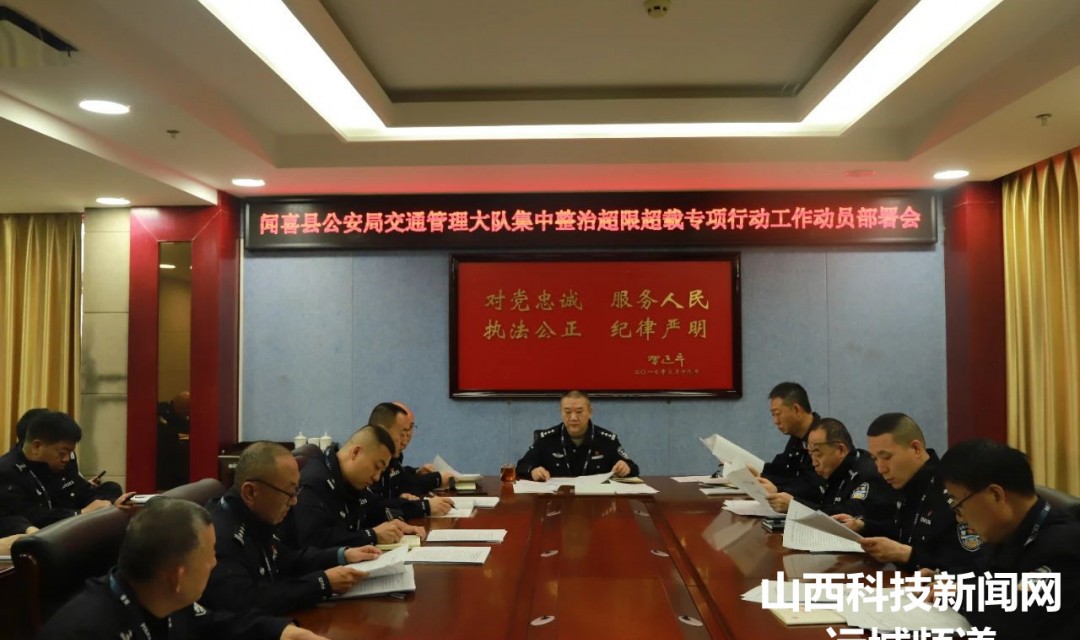 闻喜公安交警部署开展集中整治超限超载专项行动