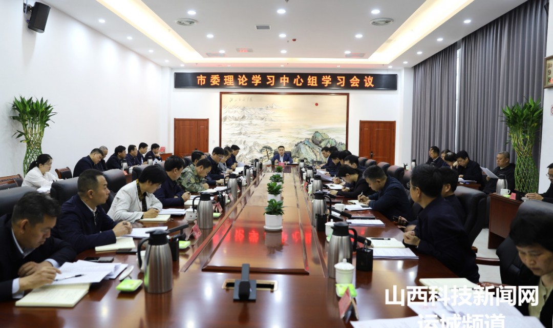 李晓武主持召开市委理论学习中心组学习会议