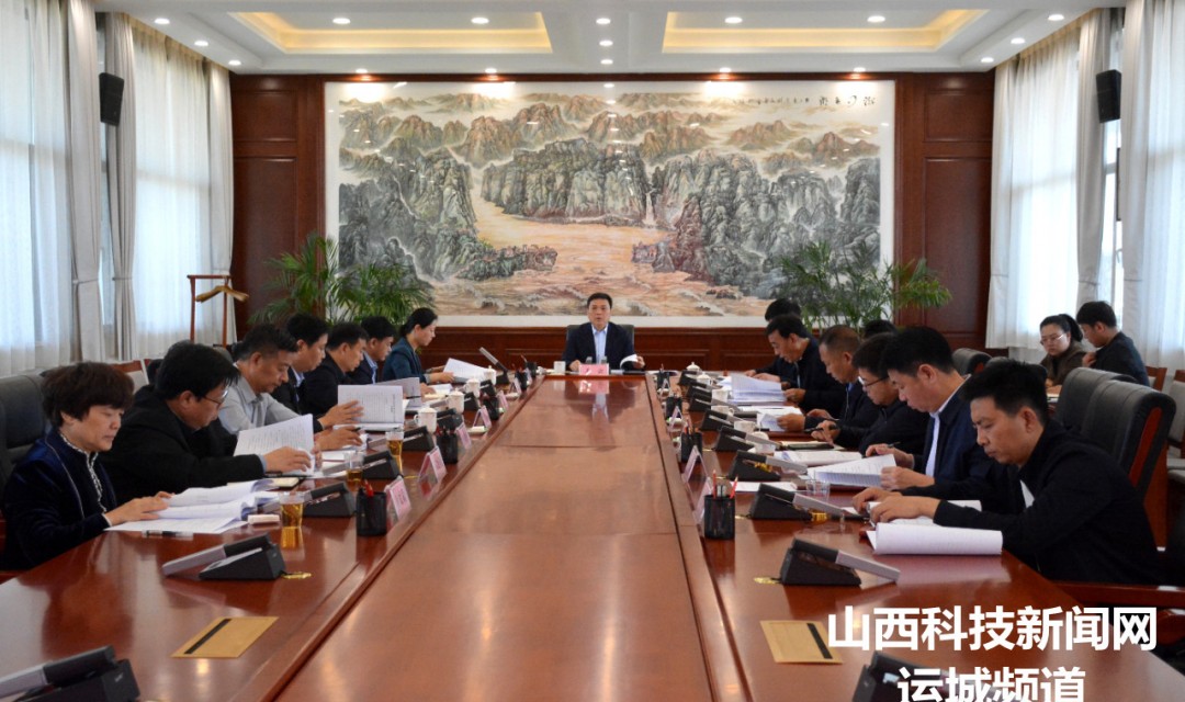 王云主持召开河津市政府第33次常务会议